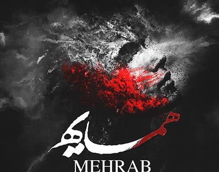 عکس گرافیکی مهراب
