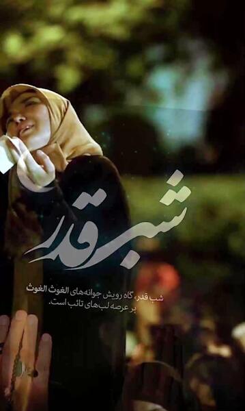 عکس استوری شب قدر برای واتساپ