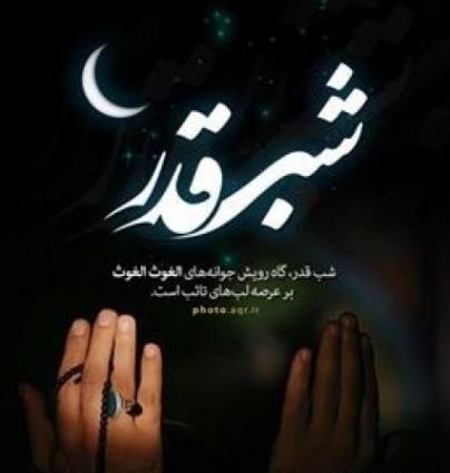 عکس استوری شب قدر برای واتساپ