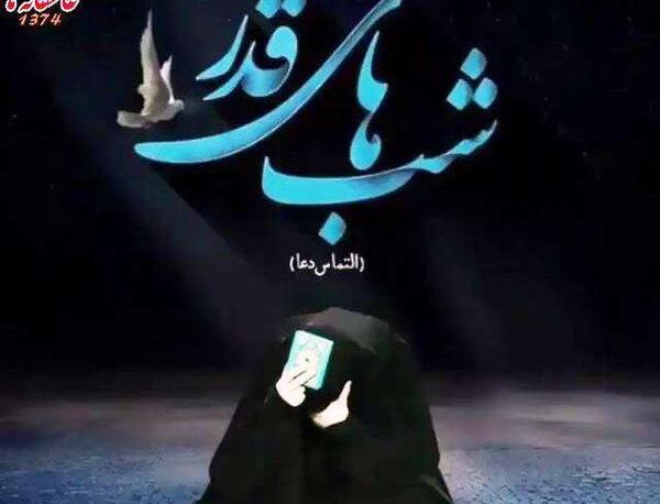 عکس استوری شب قدر برای واتساپ
