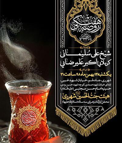 عکس چای روضه امام حسین