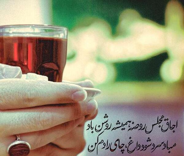 عکس چای روضه امام حسین