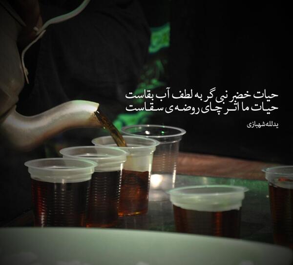 عکس چای روضه امام حسین
