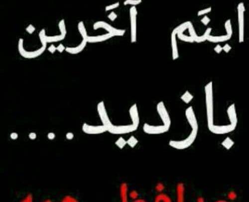 عکس نوشته خدافظی