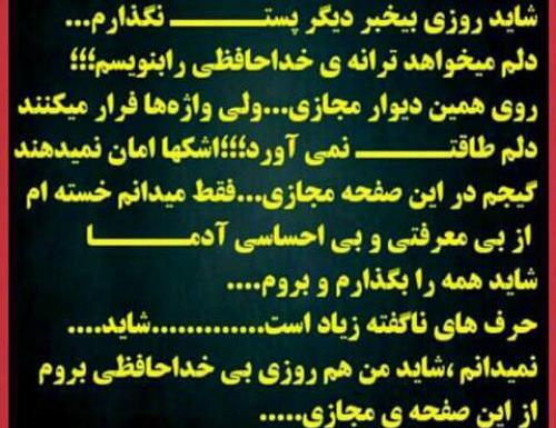 عکس نوشته خدافظی