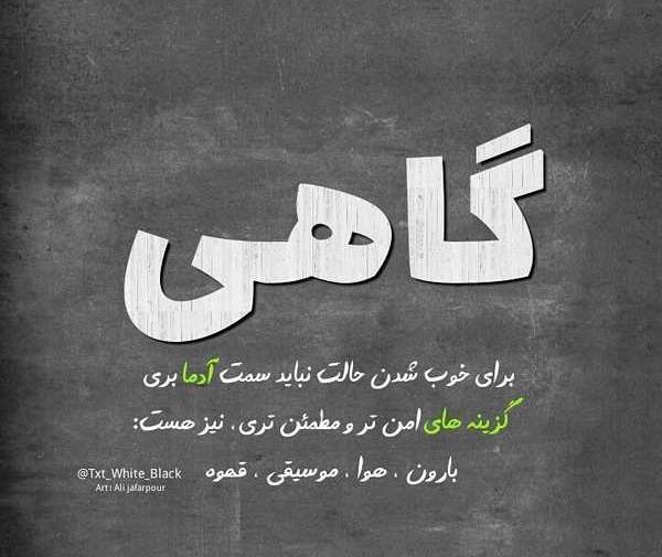 عکس نوشته خدا سه گزینه دارد