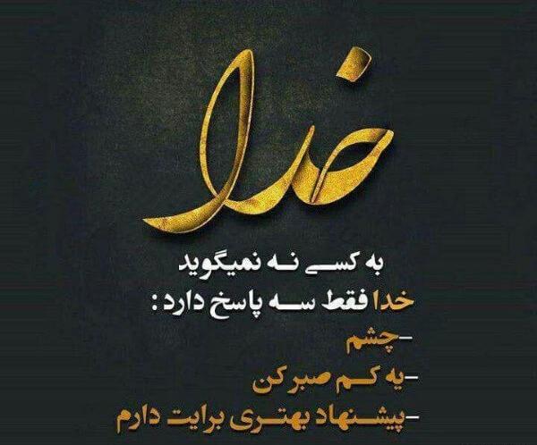 عکس نوشته خدا سه گزینه دارد