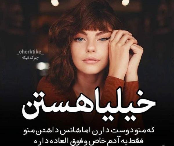 عکس نوشته یه دختر خاص