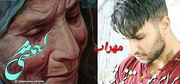 عکس مهراب و معراج