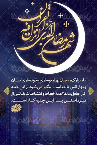 عکس استوری رمضان