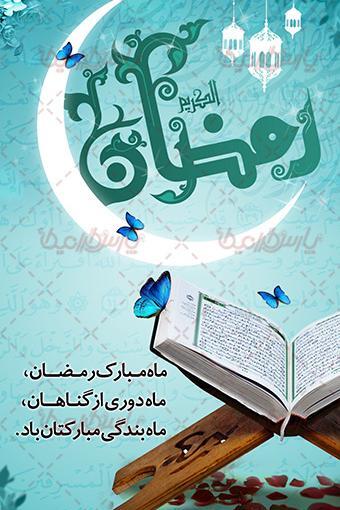عکس استوری رمضان