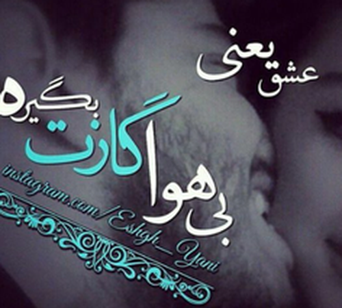 عکس دونفره گاز گرفتن