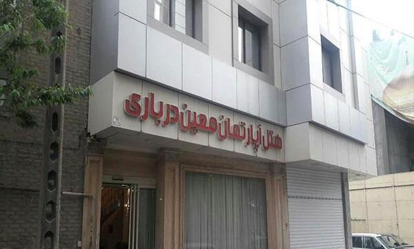 عکس هتل معین مشهد ناجا