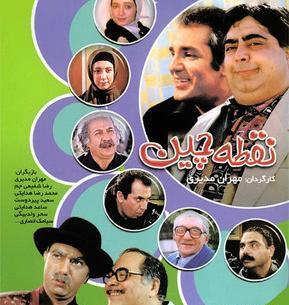 عکس پشت صحنه نقطه چین علی انصاریان