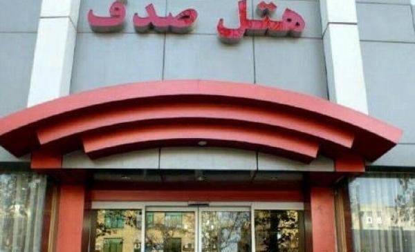 عکس هتل صدف مشهد