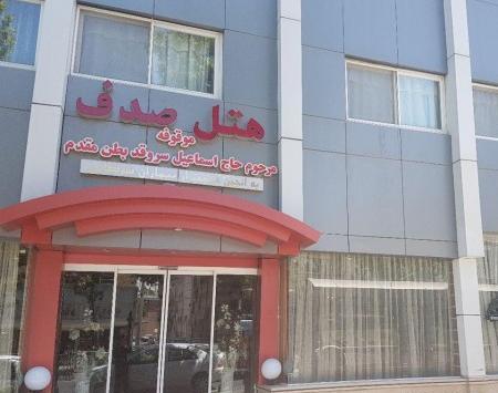 عکس هتل صدف مشهد