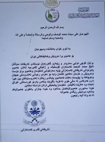 عکس زن شیخ نهرو کسنزانی