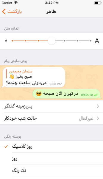 عکس نوشته چت آیفون