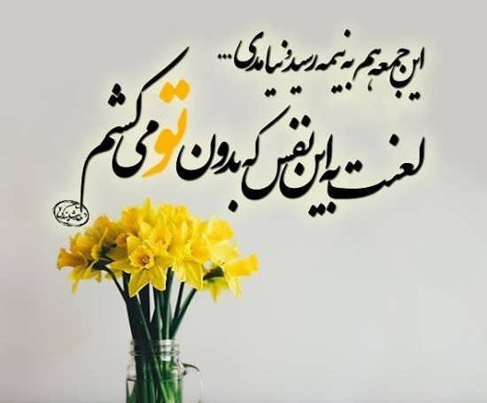 عکس نوشته ذکر روز جمعه