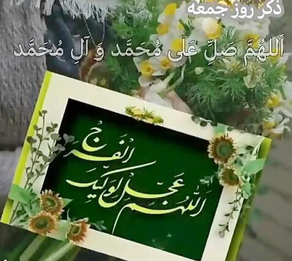 عکس نوشته ذکر روز جمعه