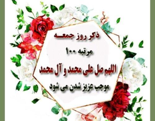 عکس نوشته ذکر روز جمعه