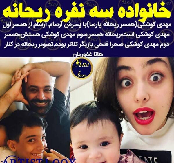 عکس خانواده ی ریحانه پارسا