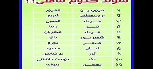 عکس ماه ها تولد