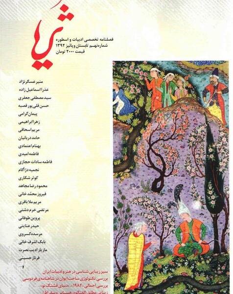 عکس پروفایل ثریا