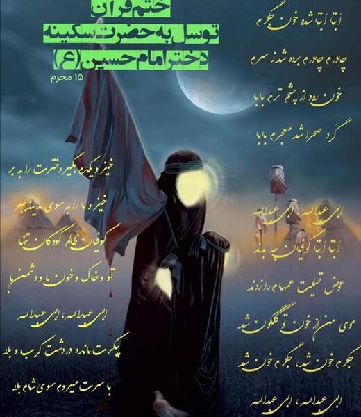 عکس محرمی سکینه