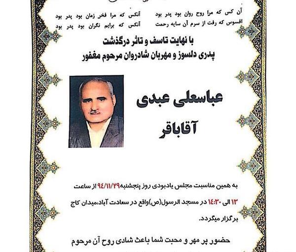 عکس فوت اکبر عبدی