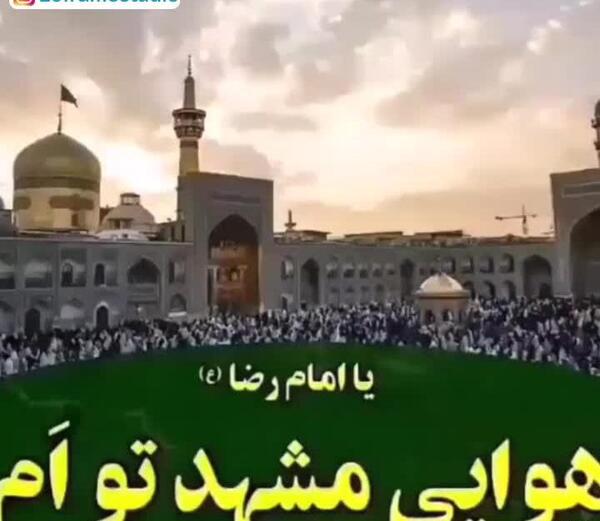 عکس وضعیت واتساپ ولادت امام رضا