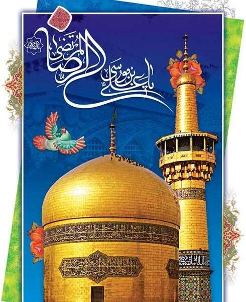 عکس وضعیت واتساپ ولادت امام رضا