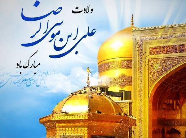 عکس وضعیت واتساپ ولادت امام رضا