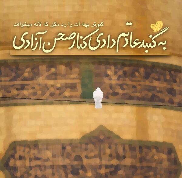 عکس وضعیت واتساپ ولادت امام رضا