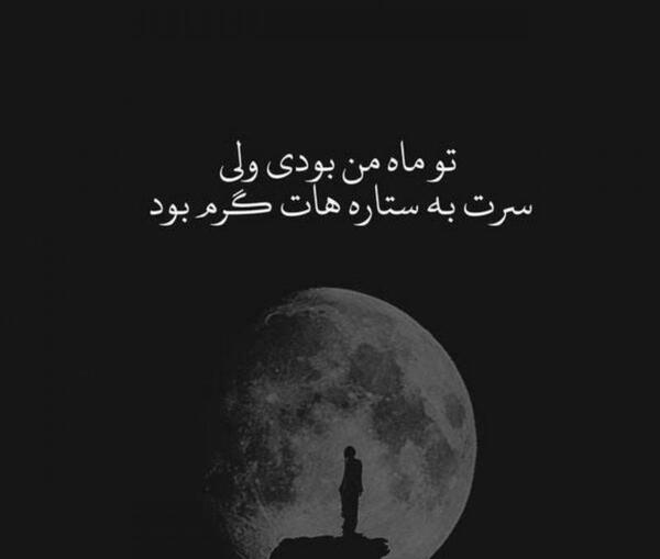 عکس ماه غمگین برای پروفایل