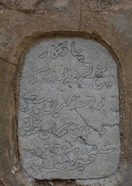 عکس قبر سازنده پل ورسک