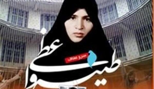 عکس شهید طیبه واعظی