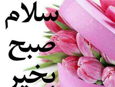 عکس صبح بخیر معلم