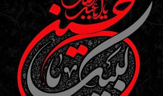 عکس ساده یا حسین
