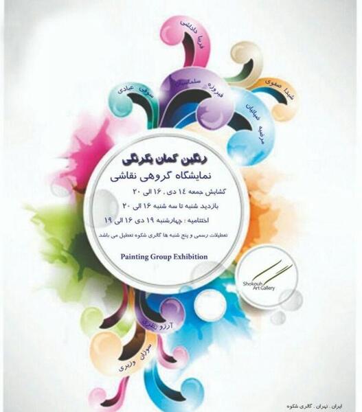 عکس رنگین کمان جمعه