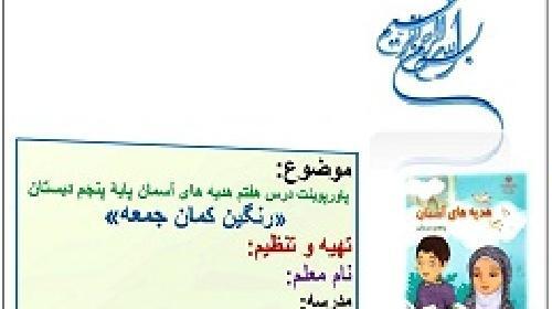 عکس رنگین کمان جمعه