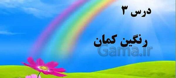 عکس رنگین کمان جمعه