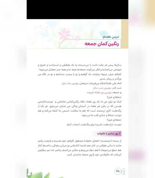 عکس رنگین کمان جمعه