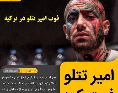 عکس تتلو در ترکیه
