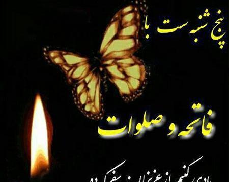 عکس طلب فاتحه