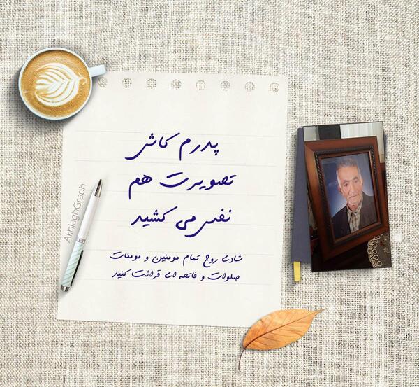 عکس طلب فاتحه