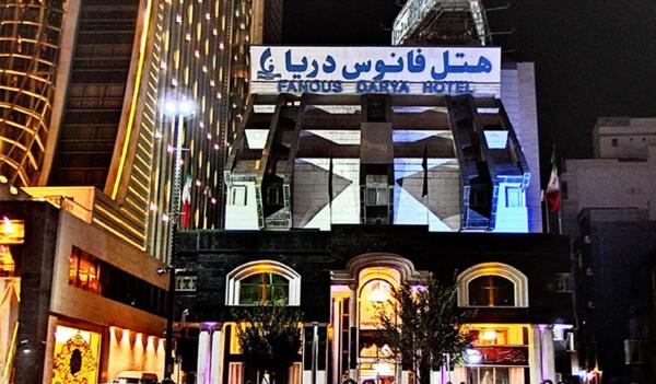 عکس هتل فانوس دریا مشهد