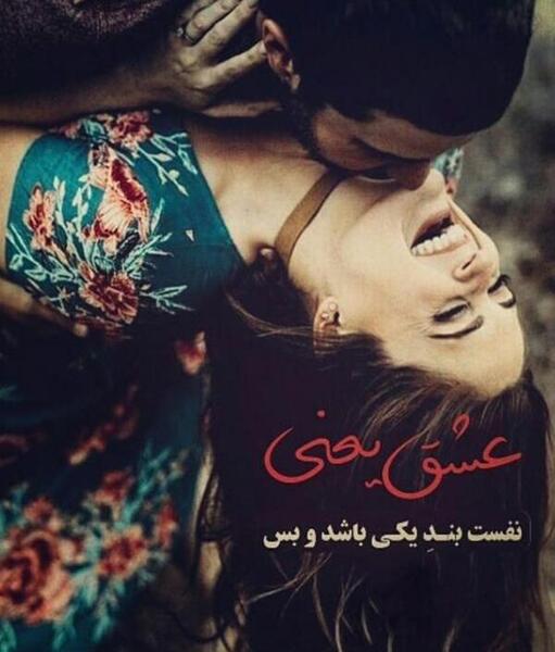 عکس عشقی عاشقانه