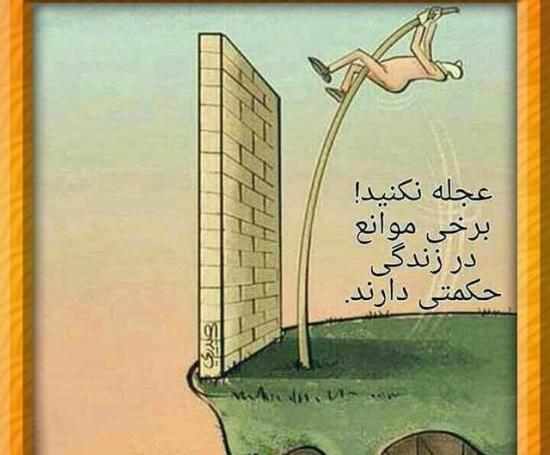 عکس جالب آموزنده