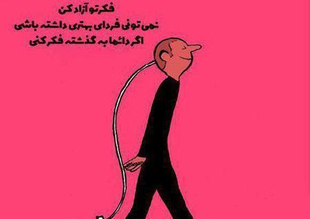 عکس جالب آموزنده